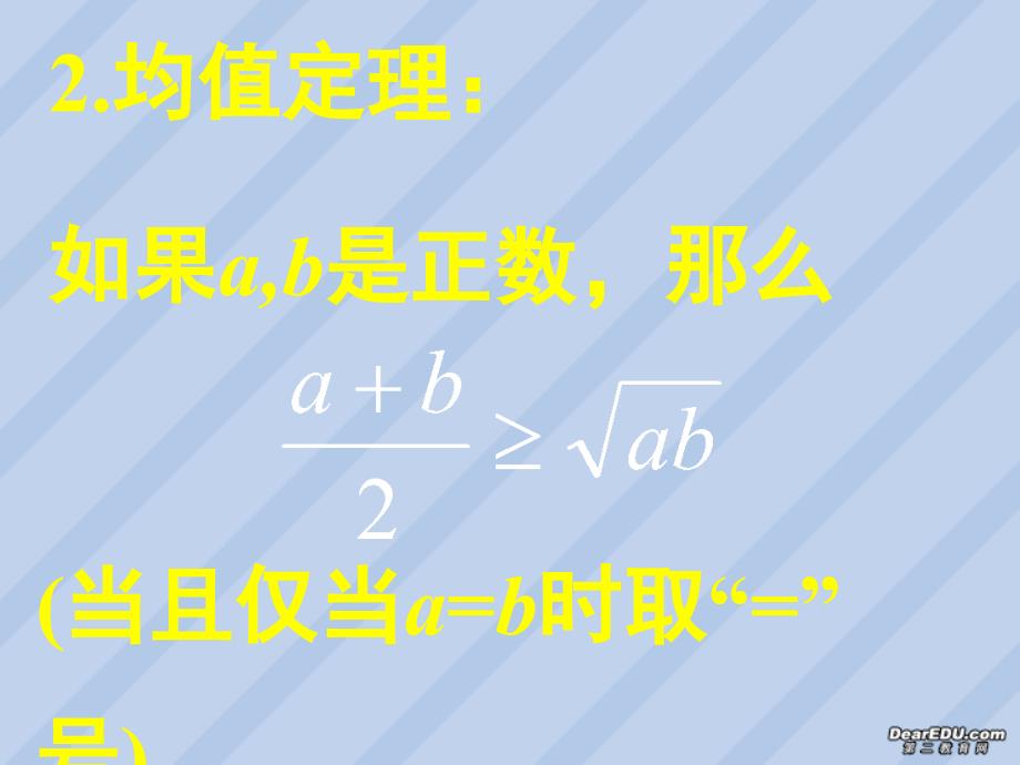 哈五中高二数学算术平均数与几何平均数课件 新课标 人教.ppt_第3页