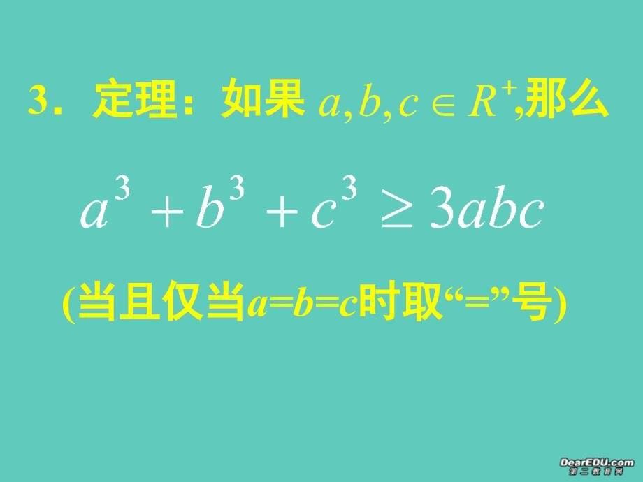 哈五中高二数学算术平均数与几何平均数课件 新课标 人教.ppt_第5页