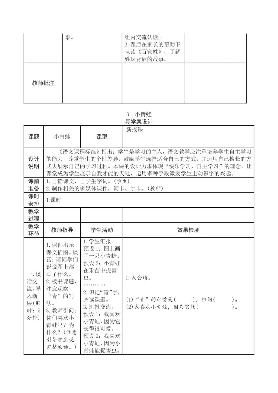 新编新人教版一年级下册语文-第1单元导学案_第5页