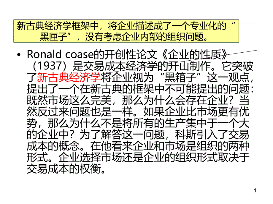 企业的性质PPT课件.ppt_第1页