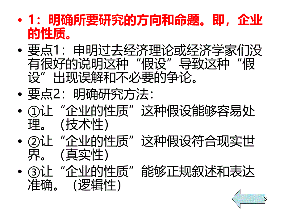 企业的性质PPT课件.ppt_第3页