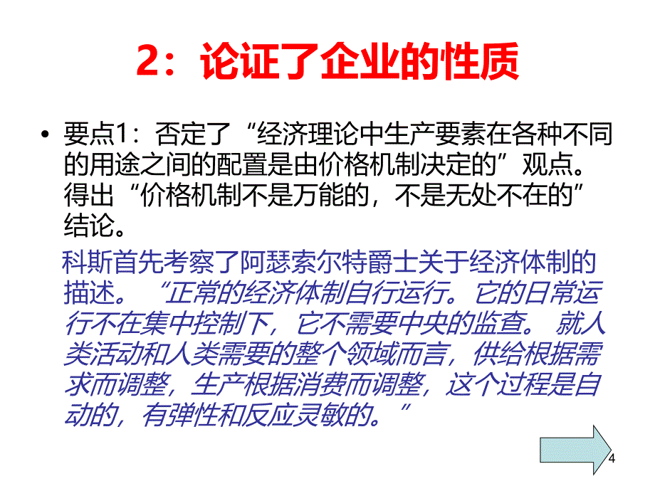 企业的性质PPT课件.ppt_第4页