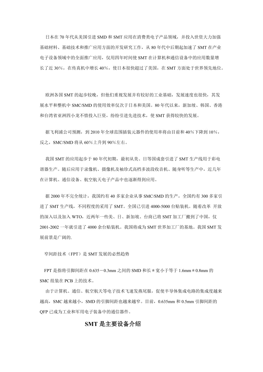 （表面组装技术）SMT是什么意思_第3页