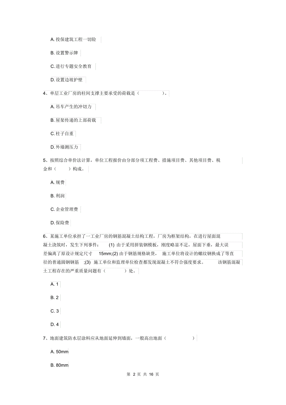 2019版国家一级注册建造师《矿业工程管理与实务》模拟试卷B卷含答案.pdf_第2页