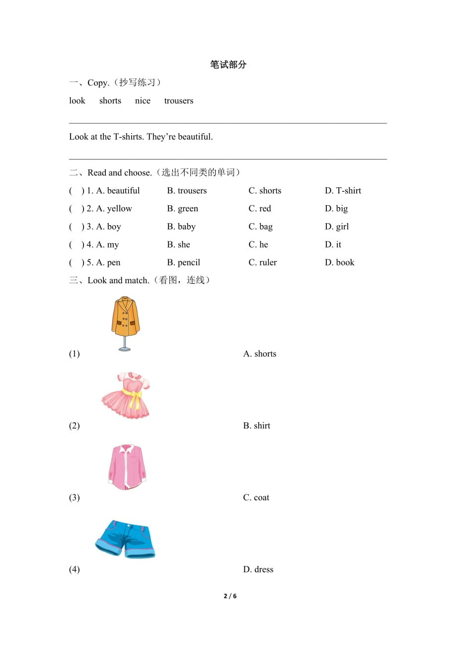 2019年湘少版三年级下册英语第四单元测试卷1_第2页