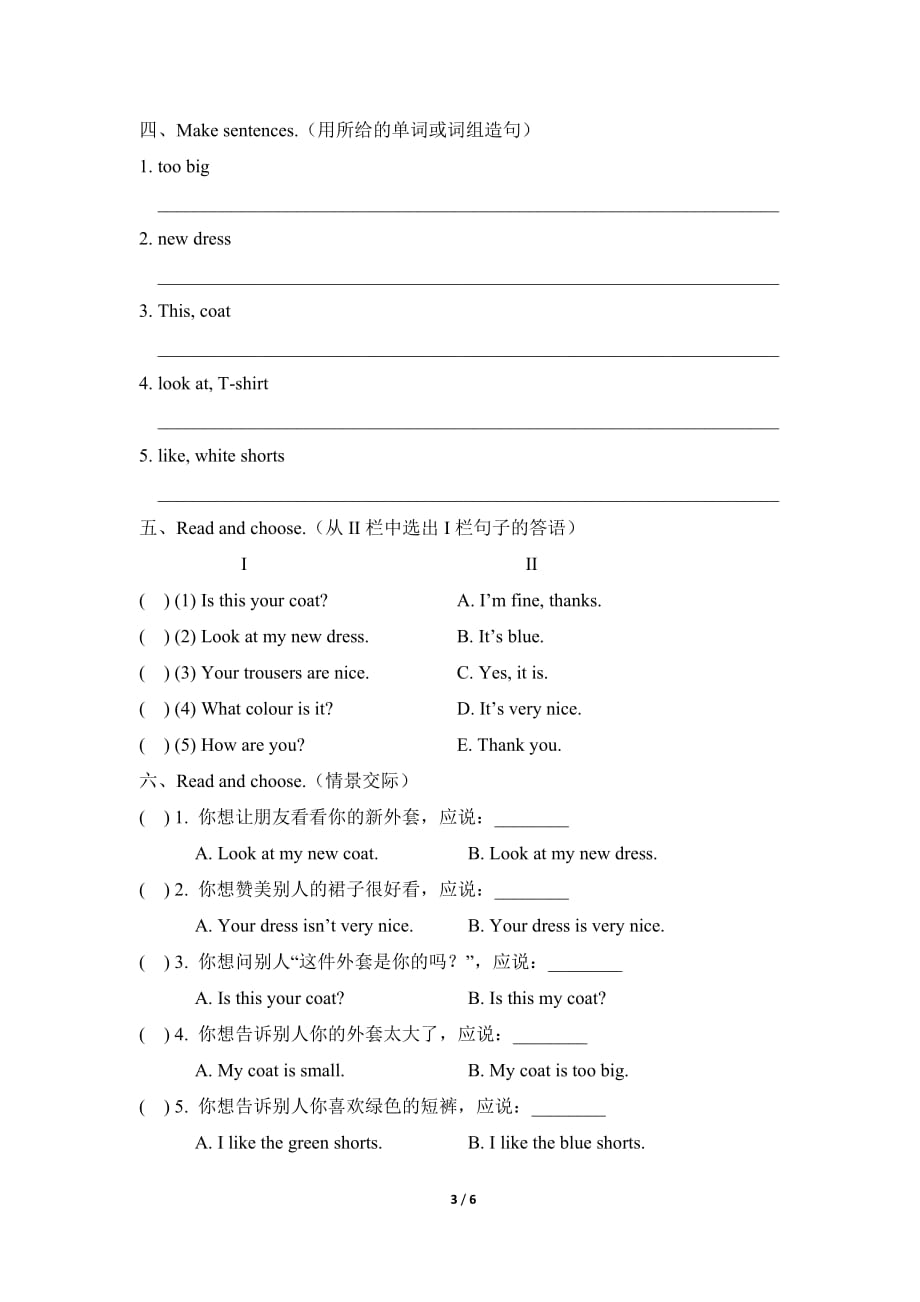 2019年湘少版三年级下册英语第四单元测试卷1_第3页
