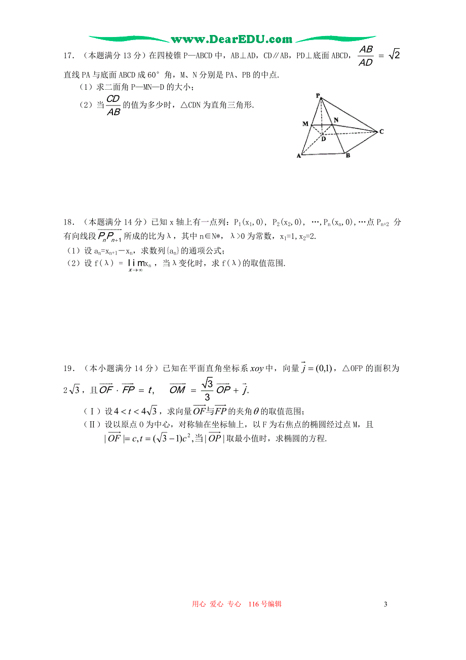 广东中山高三数学模拟测六纪念中学命题.doc_第3页