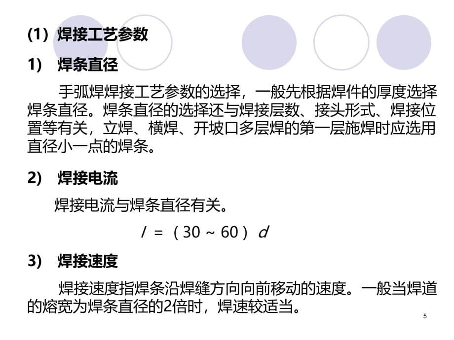 手工电弧焊接工艺实训PPT课件.ppt_第5页