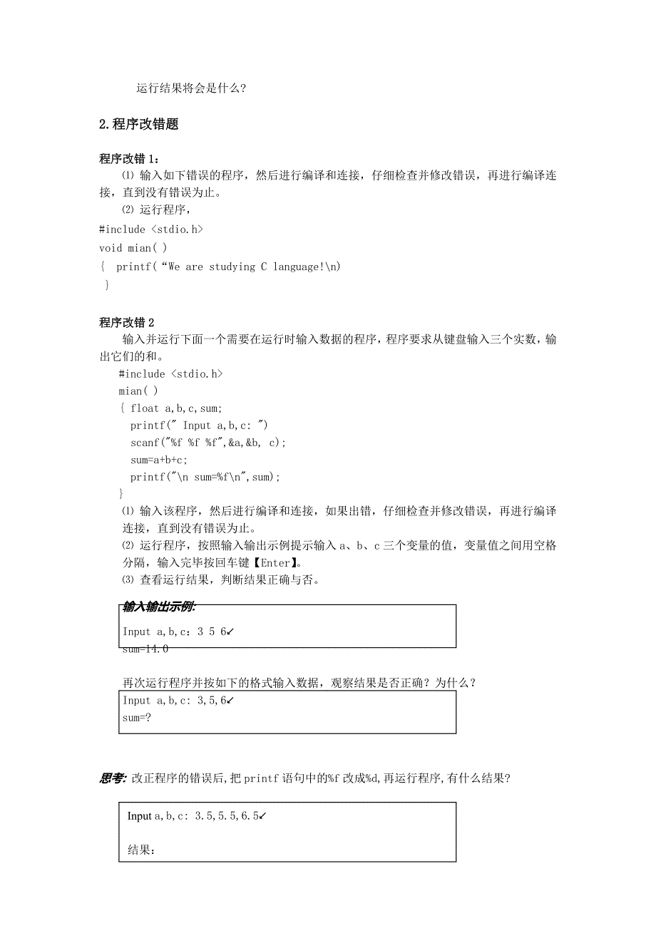 （电子行业企业管理）C语言程序设计实验电子稿_第3页