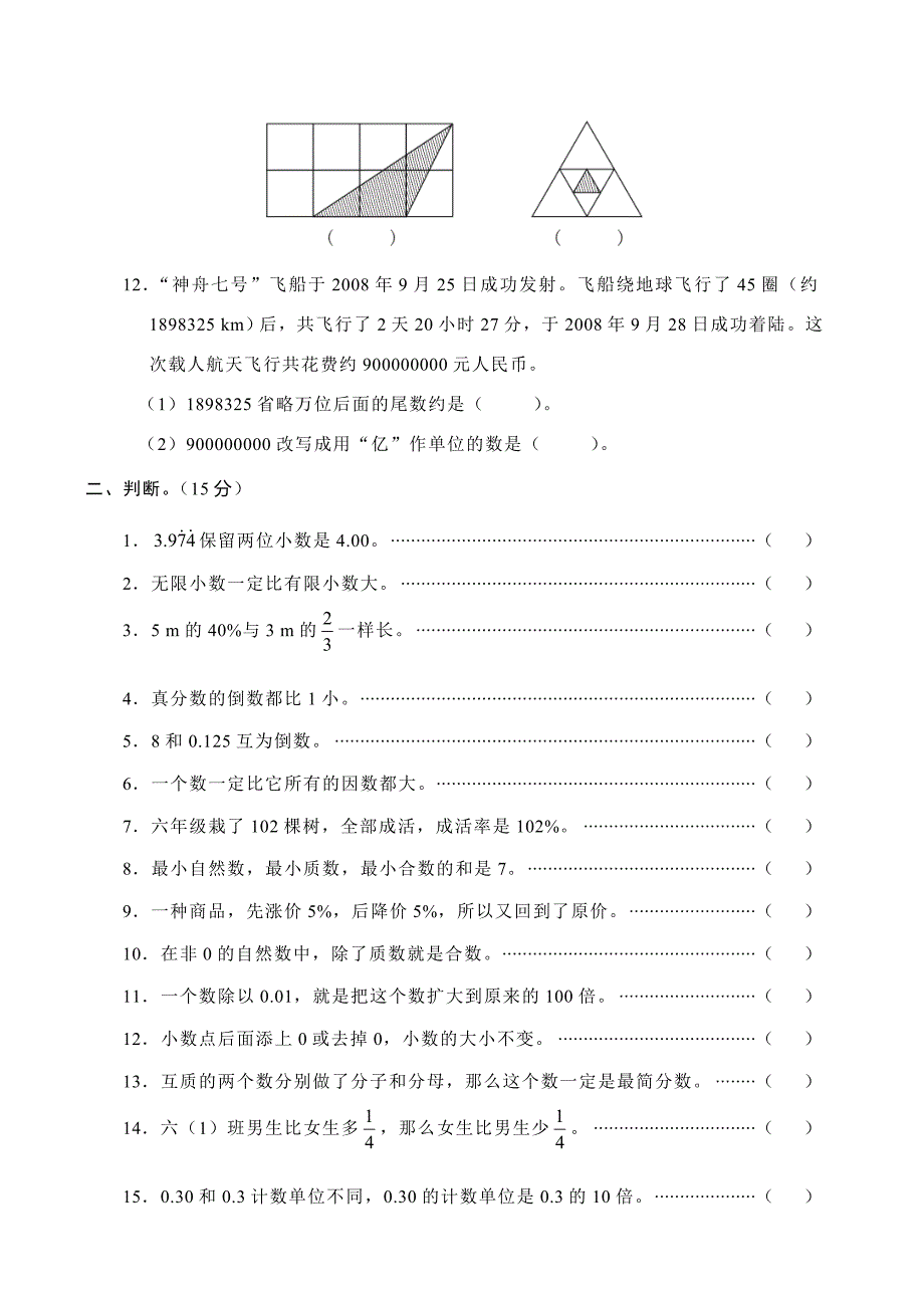 小学六级数学总复习习习题库.doc_第2页