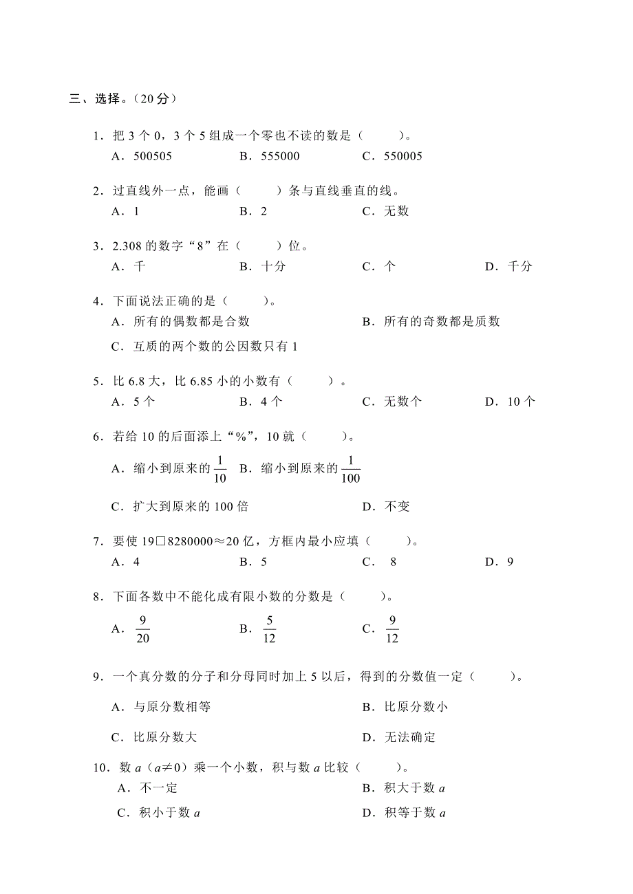 小学六级数学总复习习习题库.doc_第3页