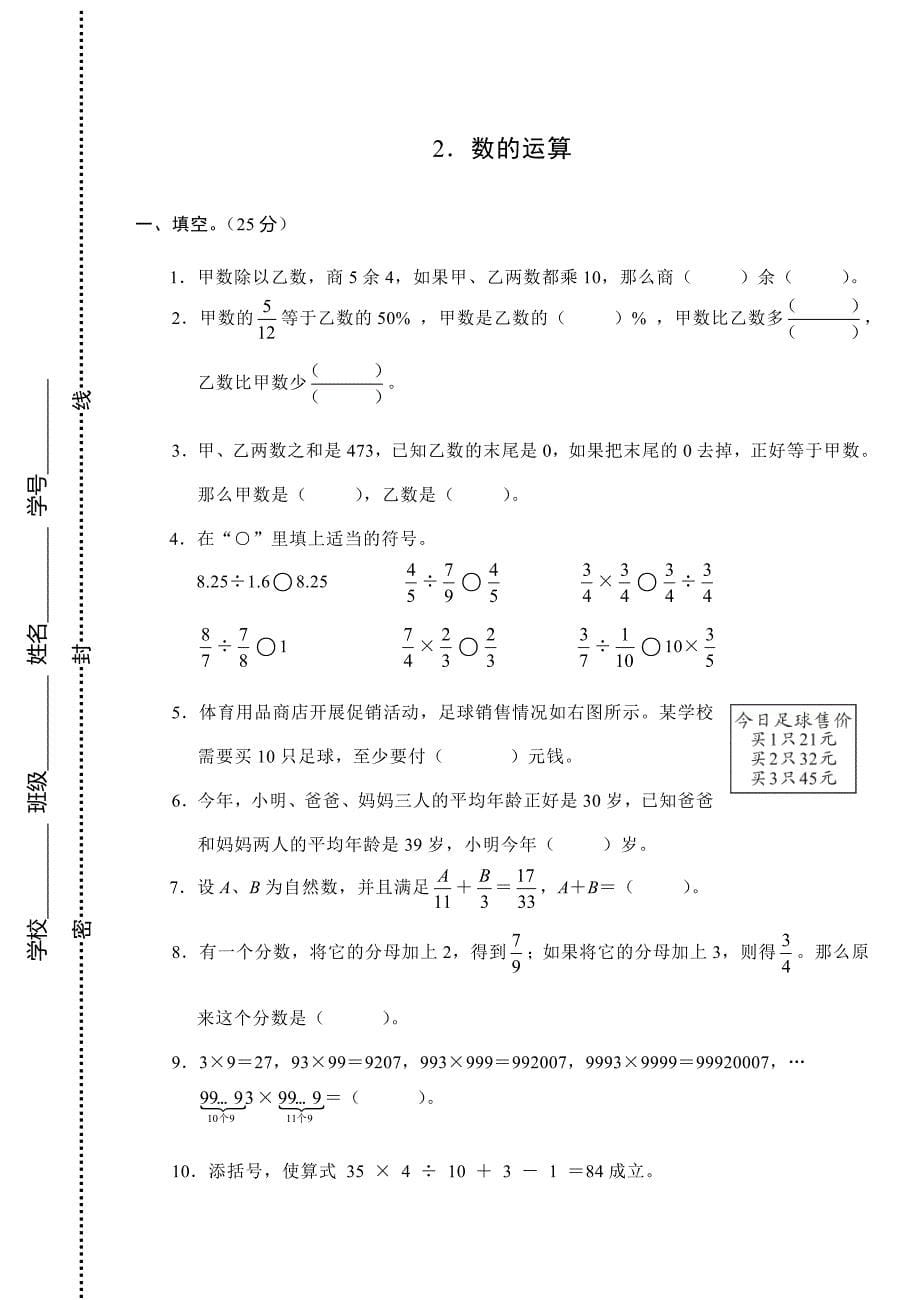 小学六级数学总复习习习题库.doc_第5页