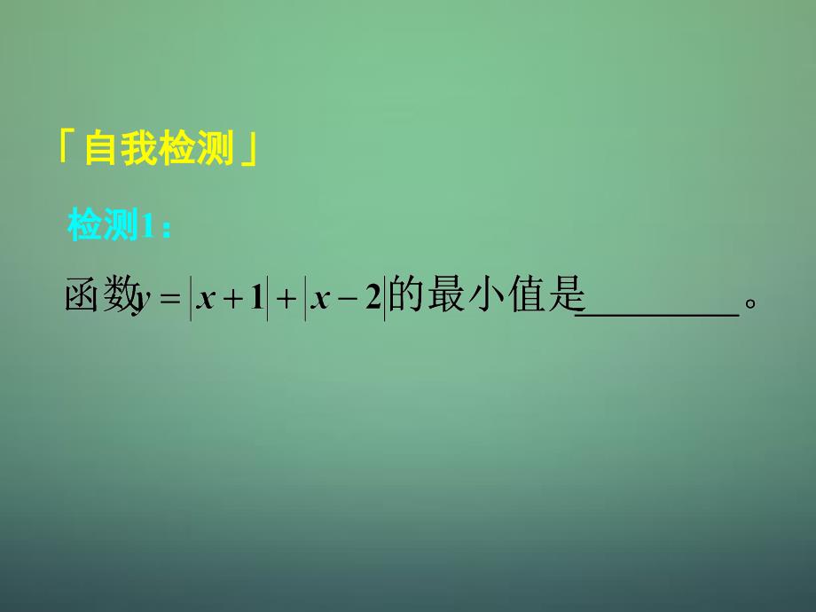 湖南高中数学1.3.2单调性与最大小值课件2新人教A必修1 .ppt_第2页