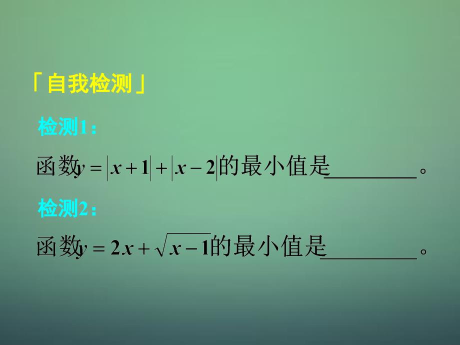 湖南高中数学1.3.2单调性与最大小值课件2新人教A必修1 .ppt_第3页