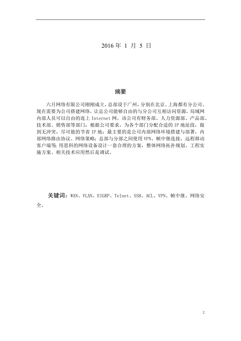 计算机网络技术-(毕业论文)教学幻灯片_第2页