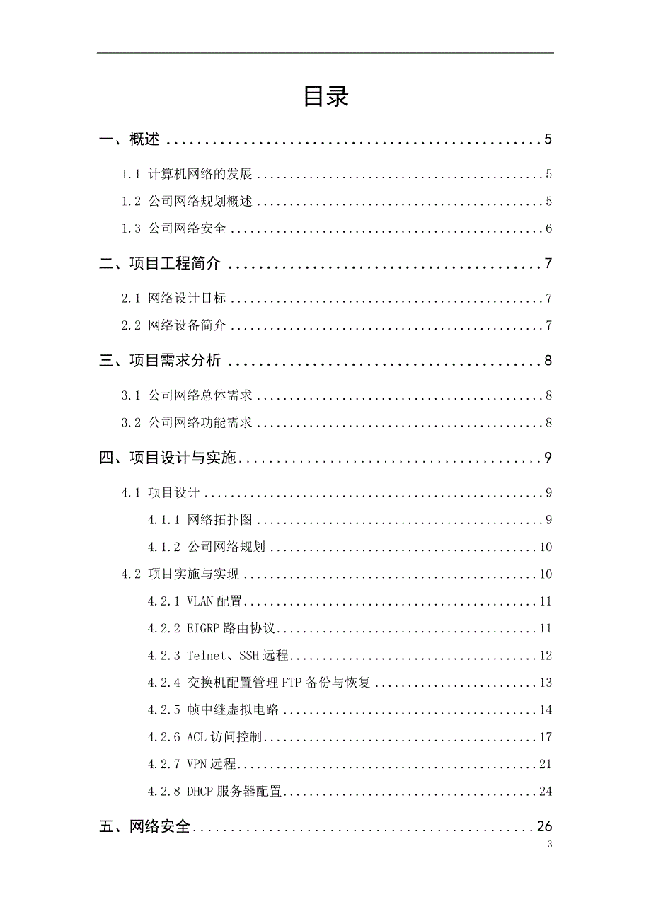 计算机网络技术-(毕业论文)教学幻灯片_第3页