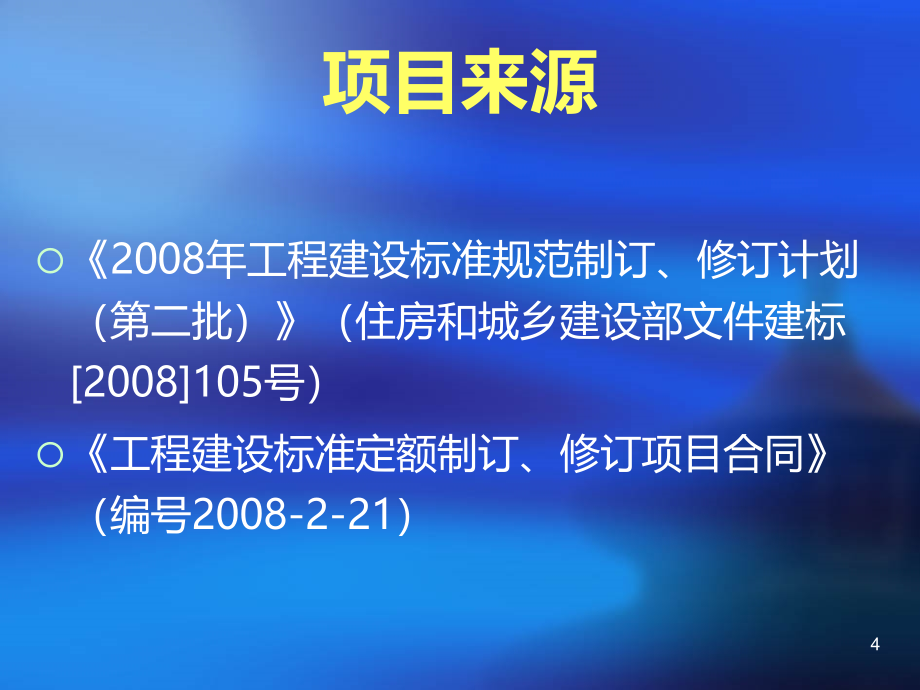 医药工艺用水系统设计规范》编制说明及PPT课件.ppt_第4页