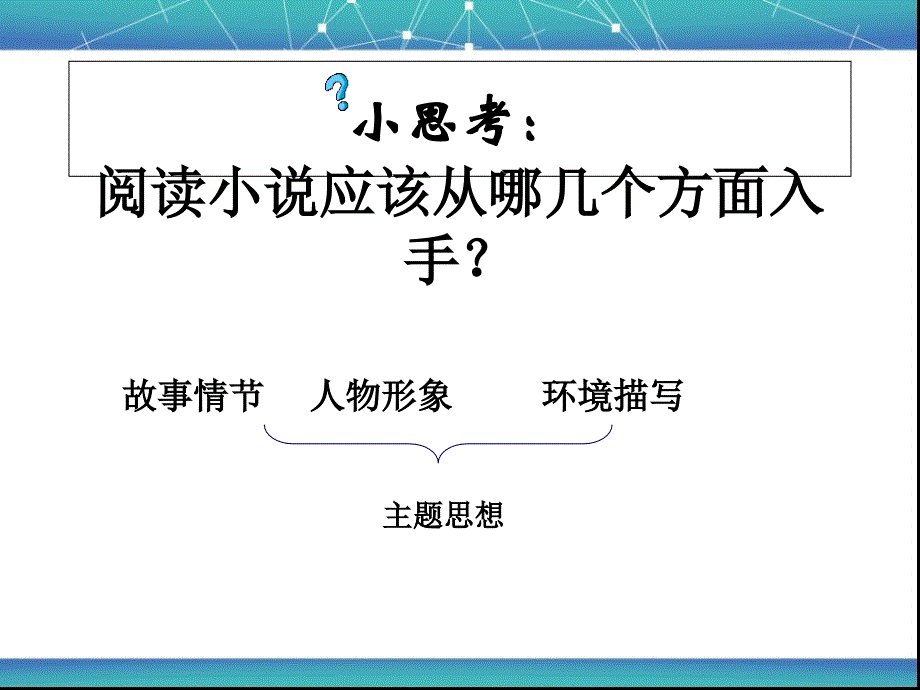 鲁迅《故乡》教学文案_第2页