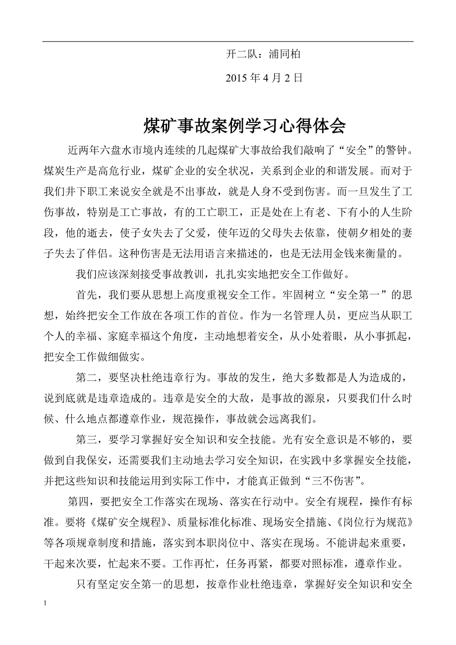煤矿事故案例及心得体会幻灯片资料_第4页