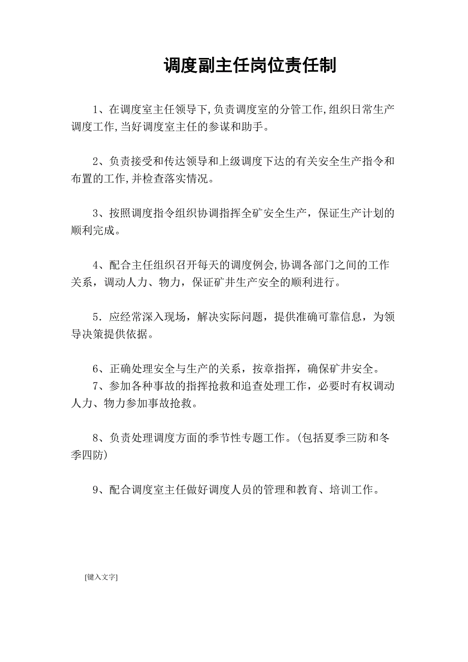 （冶金行业）煤矿调度室制度汇总_第4页