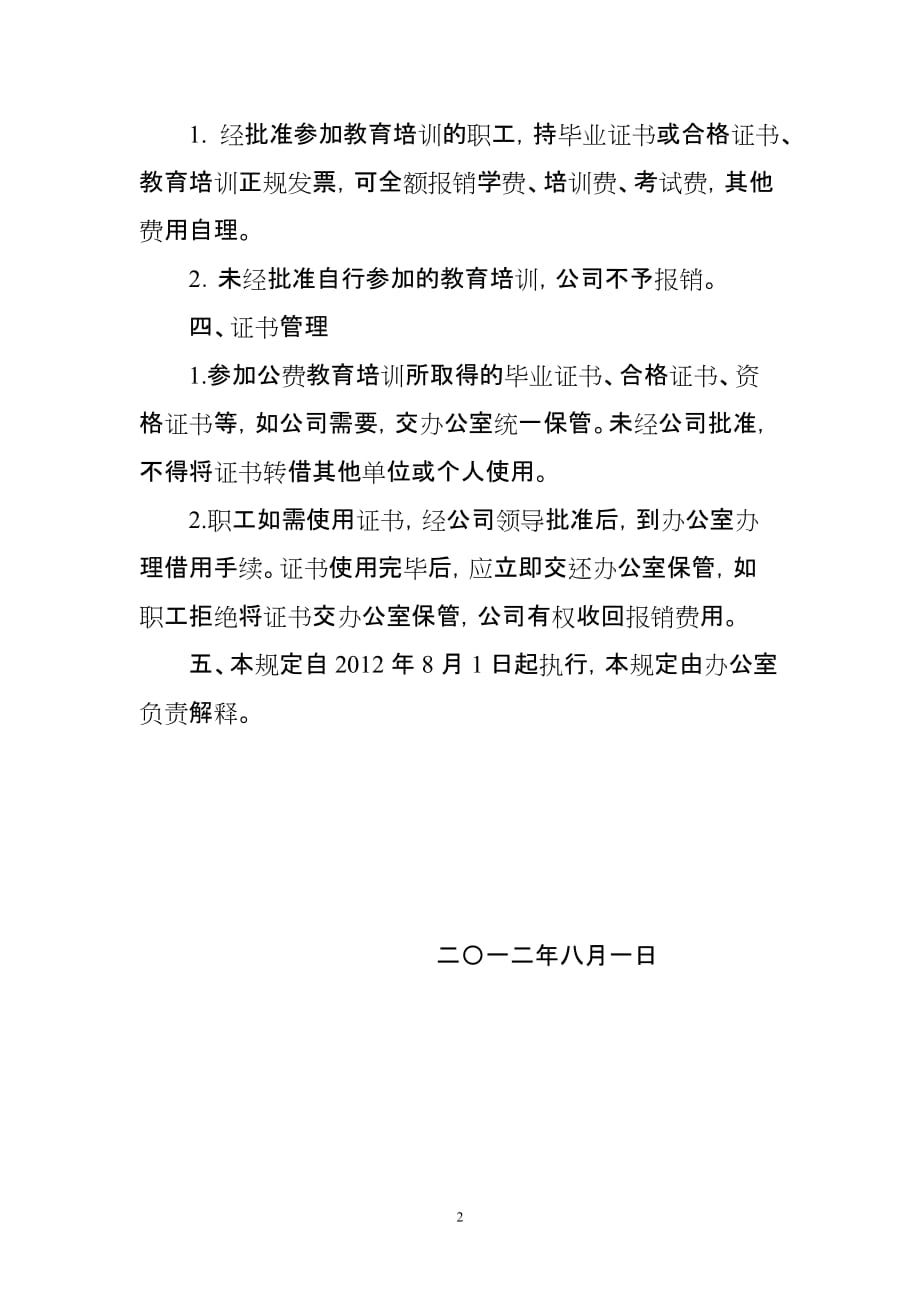 公费教育培训管理规定_第2页