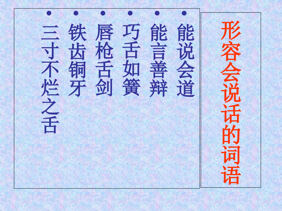 交际中的语言运用课件[正式]说课材料_第2页