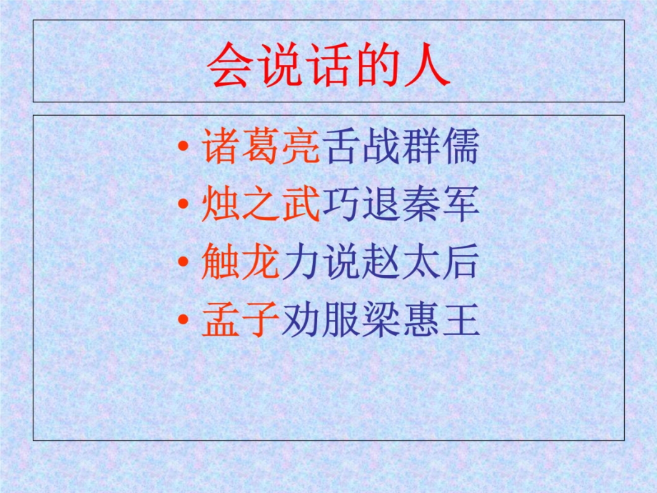 交际中的语言运用课件[正式]说课材料_第3页