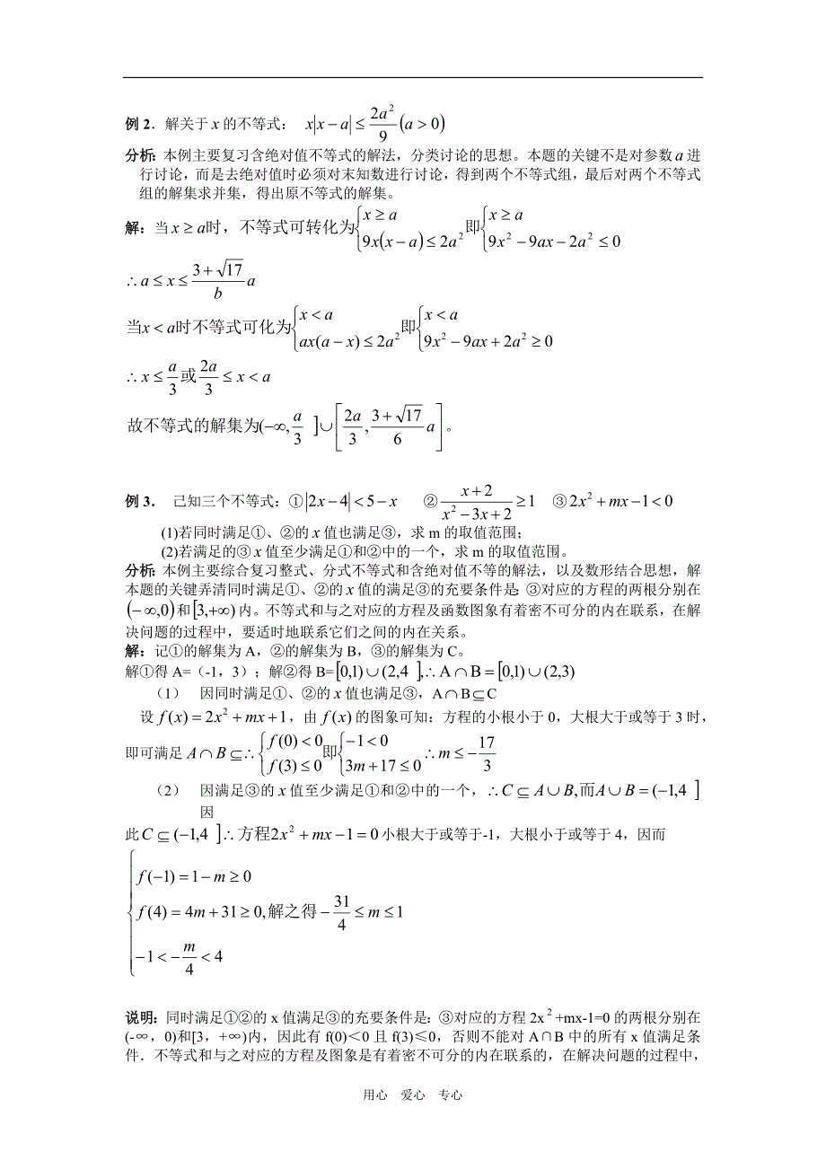 广东广州花都区二中高三第二轮复习不等式问题的题型与方法共15页.doc_第3页