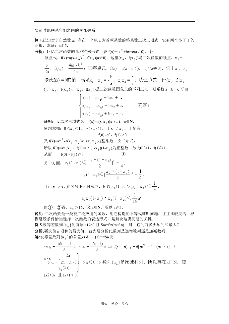 广东广州花都区二中高三第二轮复习不等式问题的题型与方法共15页.doc_第4页