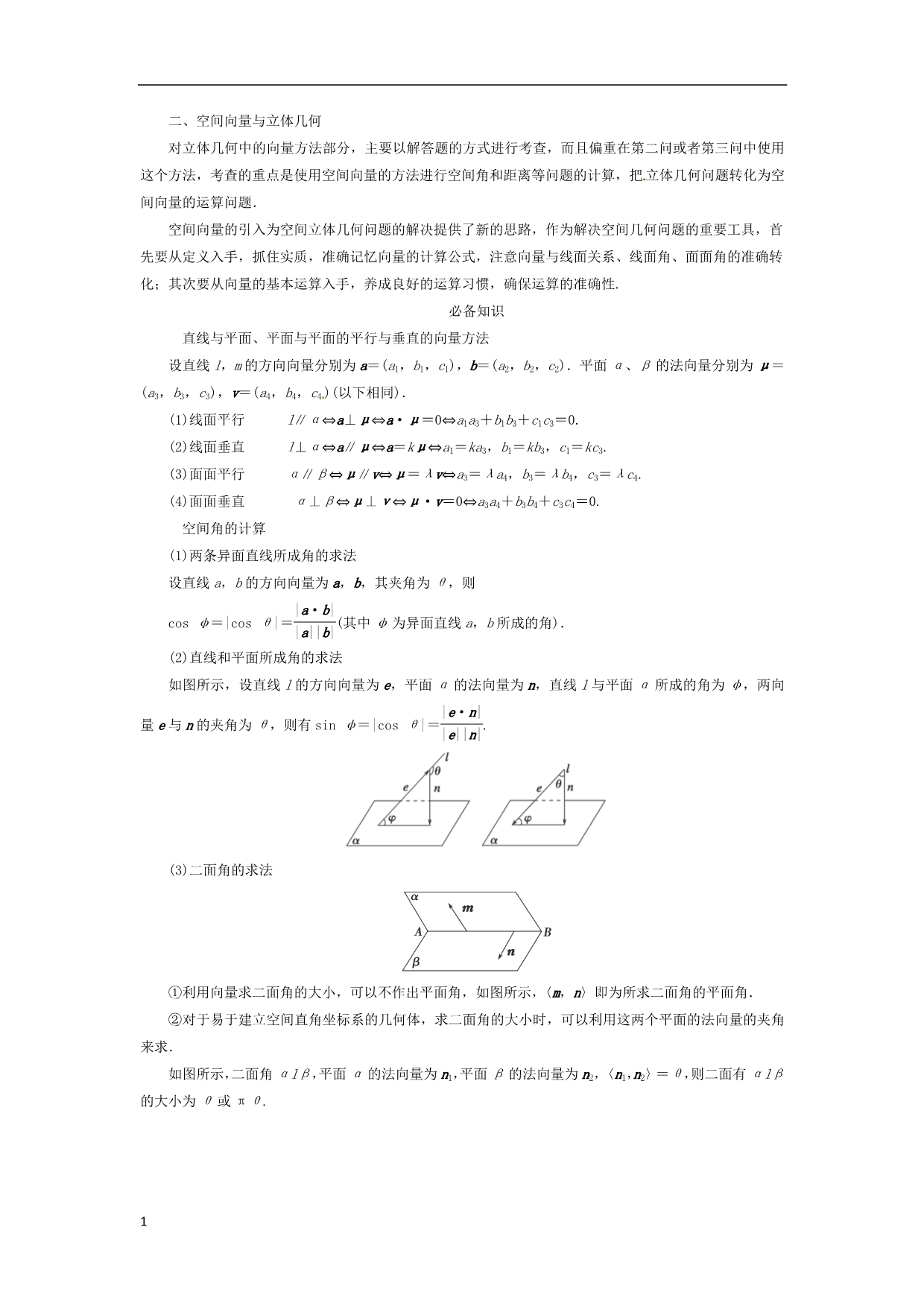 立体几何专题复习(教师版)教学讲义_第3页