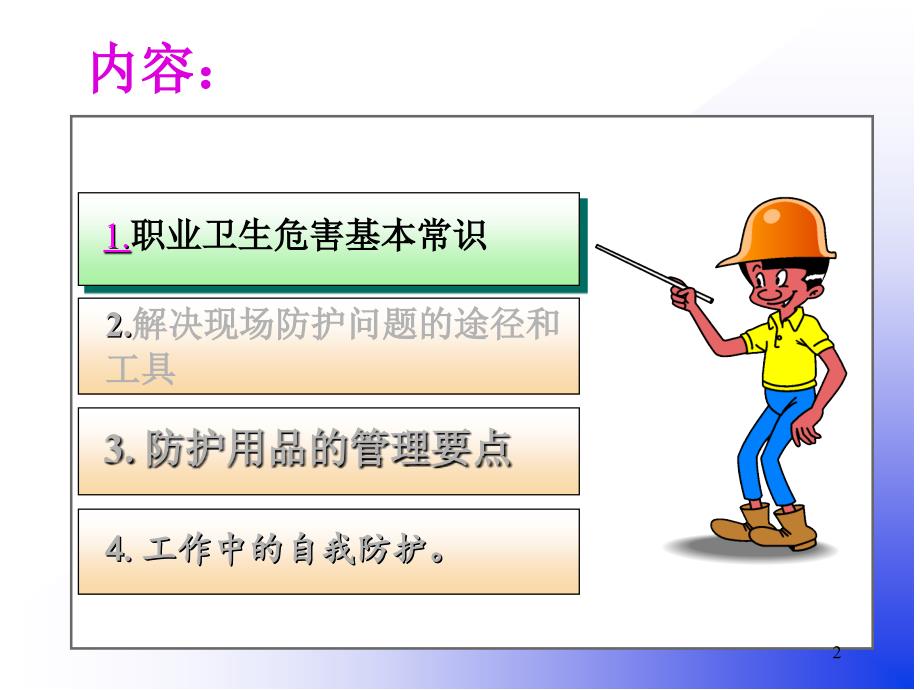 职业健康防护PPT课件.ppt_第2页