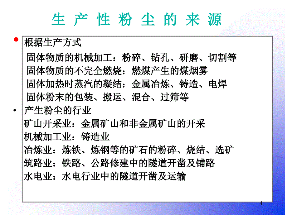 职业健康防护PPT课件.ppt_第4页