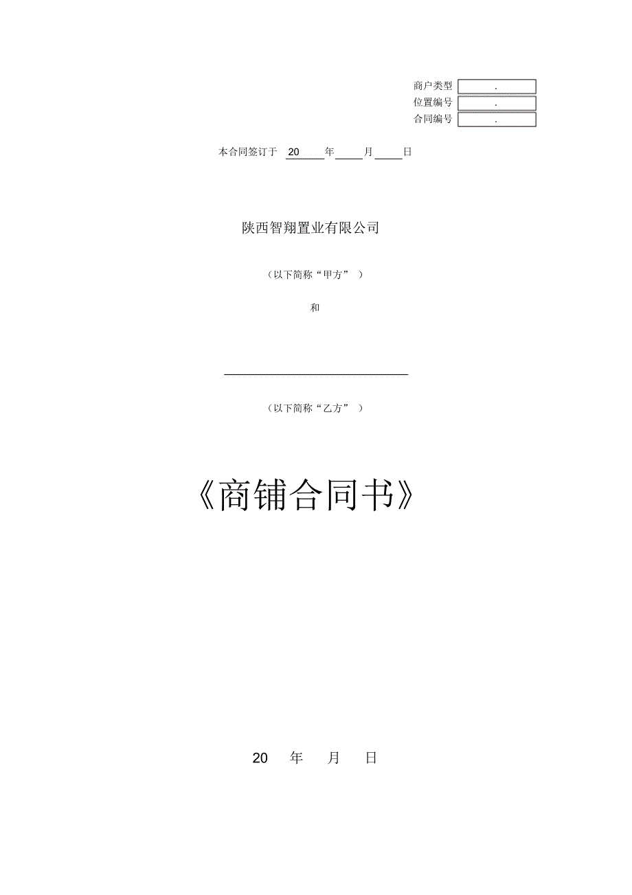 合同书(样本9.21)范文上课讲义.pdf_第1页