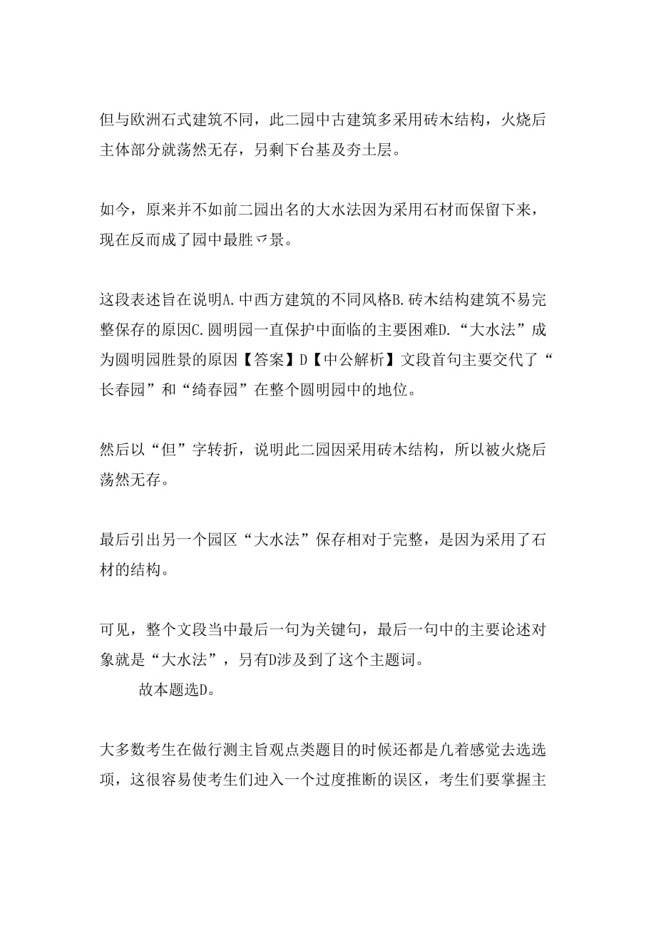 2020云南公务员考试行测备考片段阅读之主题词筛选_第3页