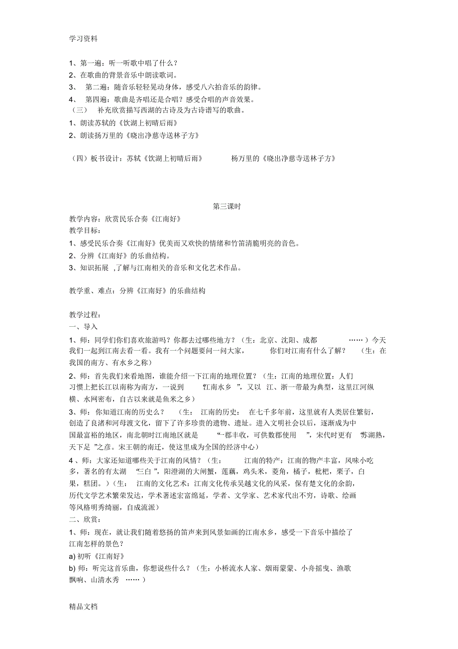 最新人教版小学音乐四级下册教案(全册)讲解学习.pdf_第2页