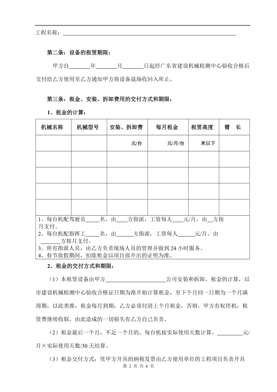 （租赁合同）大型设备租赁安拆合同_第2页