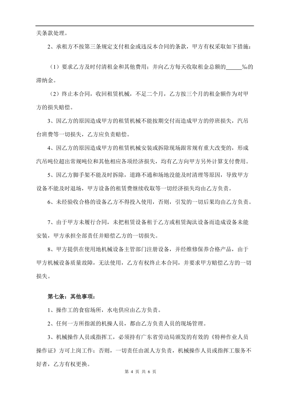 （租赁合同）大型设备租赁安拆合同_第4页