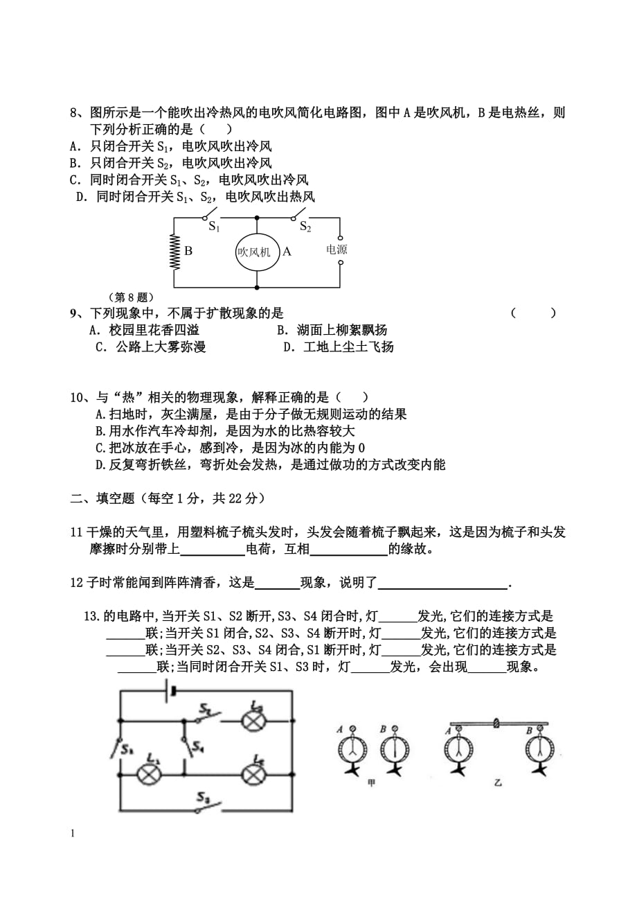 九年级物理第一次月考试卷(含答案)教材课程_第2页