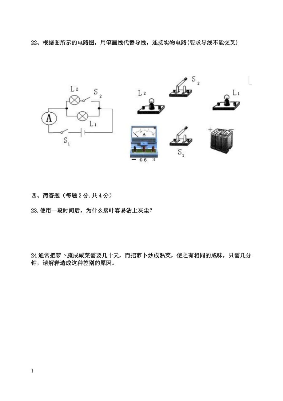 九年级物理第一次月考试卷(含答案)教材课程_第4页