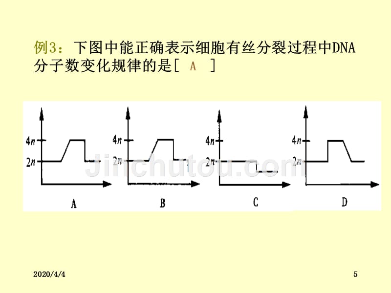 高中生物综合考试典型试题举例PPT课件.ppt_第5页