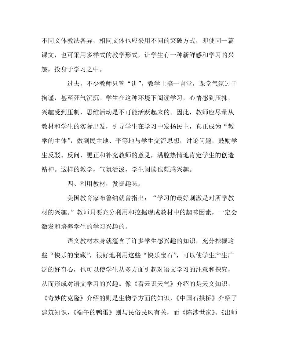 语文（心得）之浅探农村中学语文阅读兴趣的培养_第5页