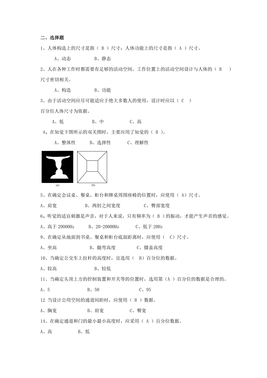 人机工程学复习试习题库2015(DOC).doc_第3页