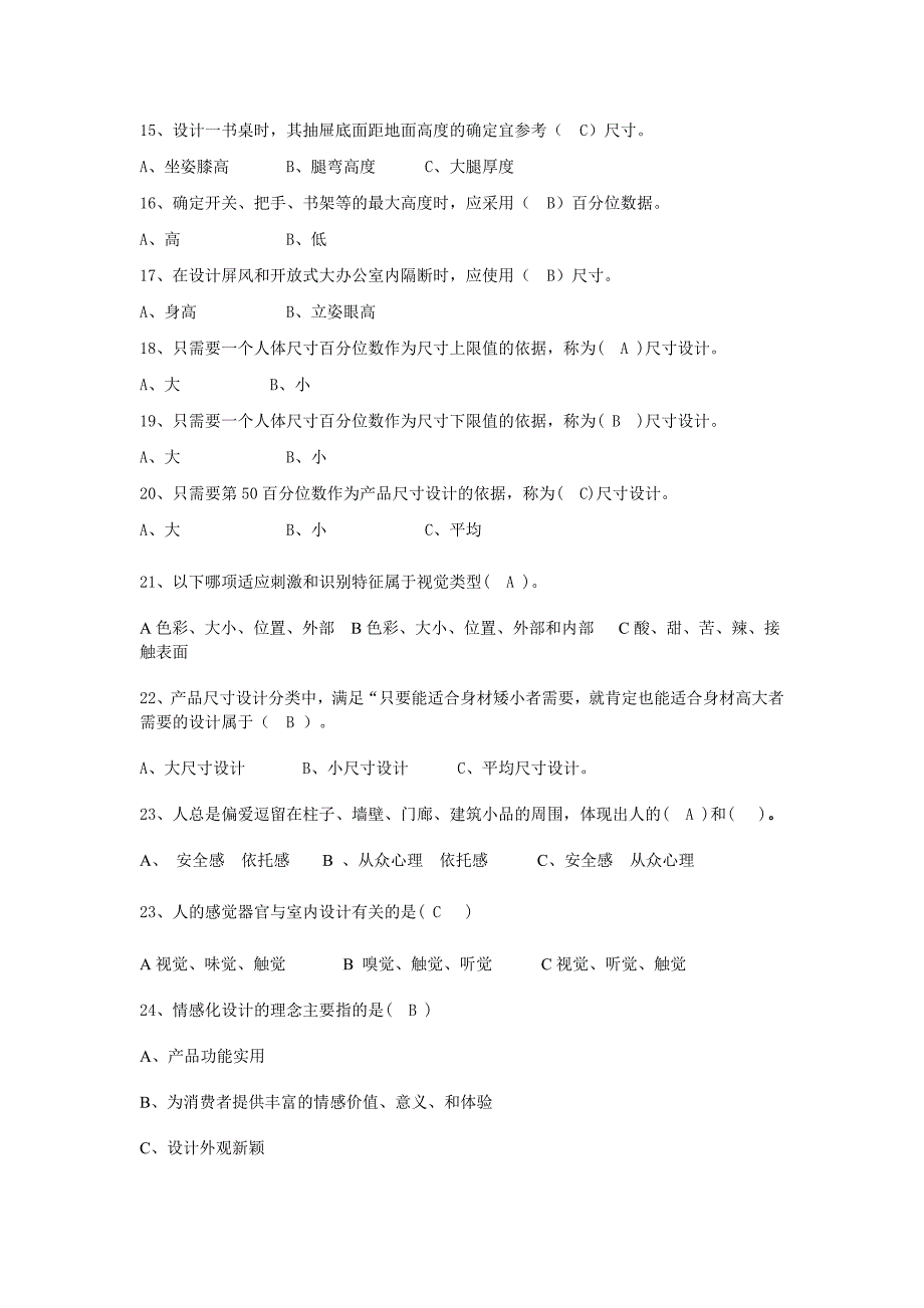 人机工程学复习试习题库2015(DOC).doc_第4页