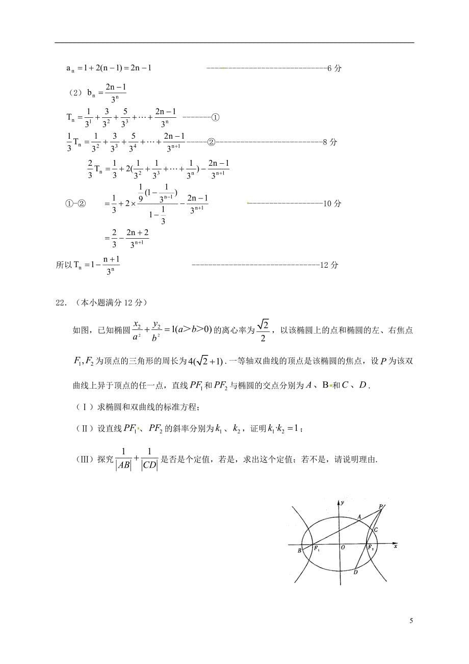 广东揭阳惠来第一中学高二数学第二次阶段考试文不全.doc_第5页