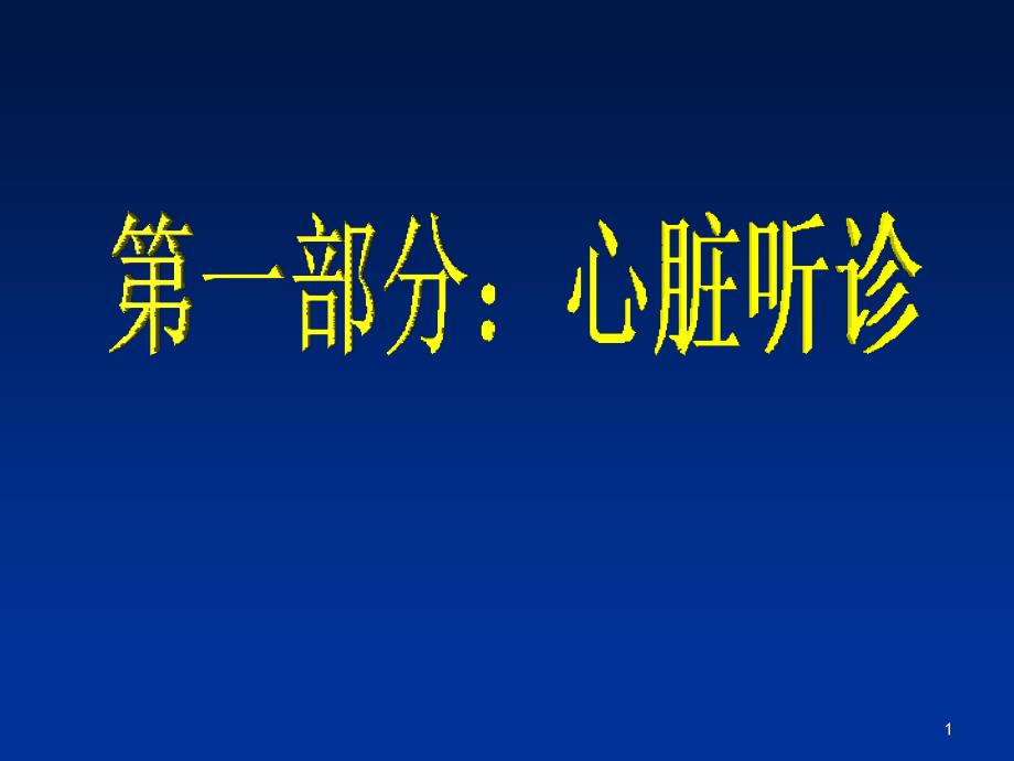 执业医师技能考试---第三站测试题目(机考)PPT课件.ppt_第1页