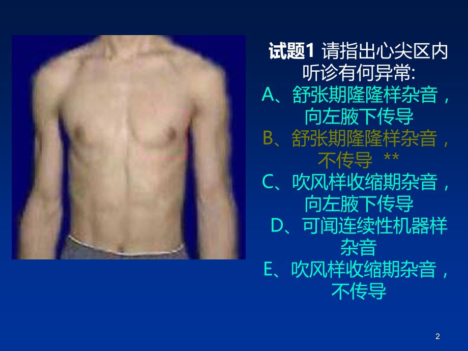 执业医师技能考试---第三站测试题目(机考)PPT课件.ppt_第2页