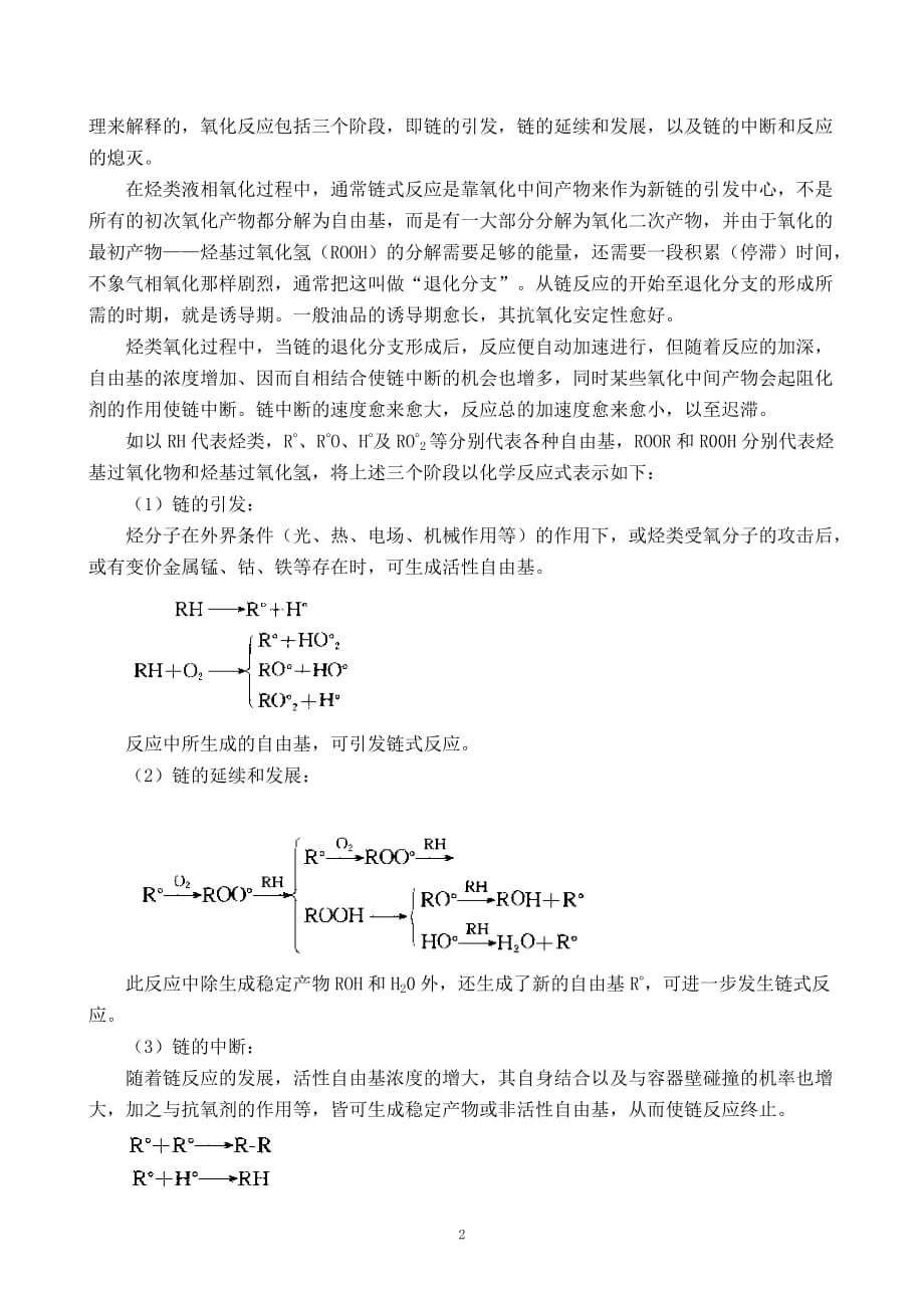 （电力行业）第三章电力用油的氧化安定性_第2页