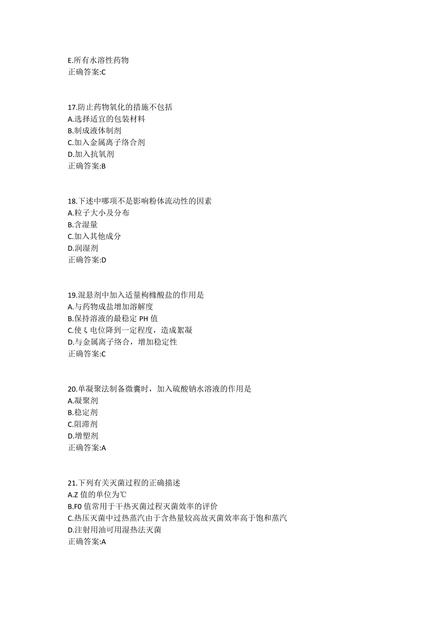 中国医科大学《药剂学》在线作业-0001_第4页