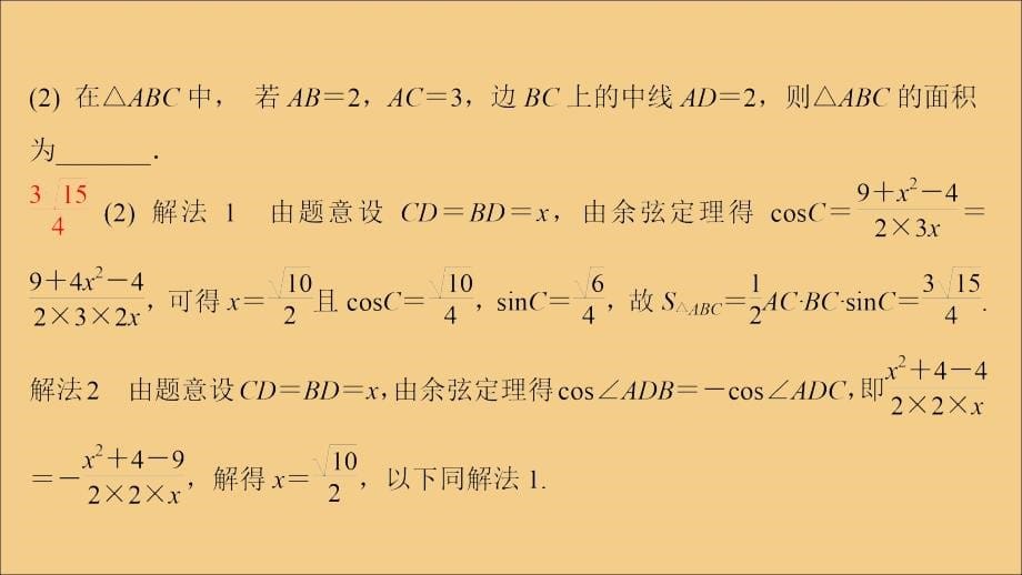 高考数学二轮复习微三解三角形课件苏教 .ppt_第5页