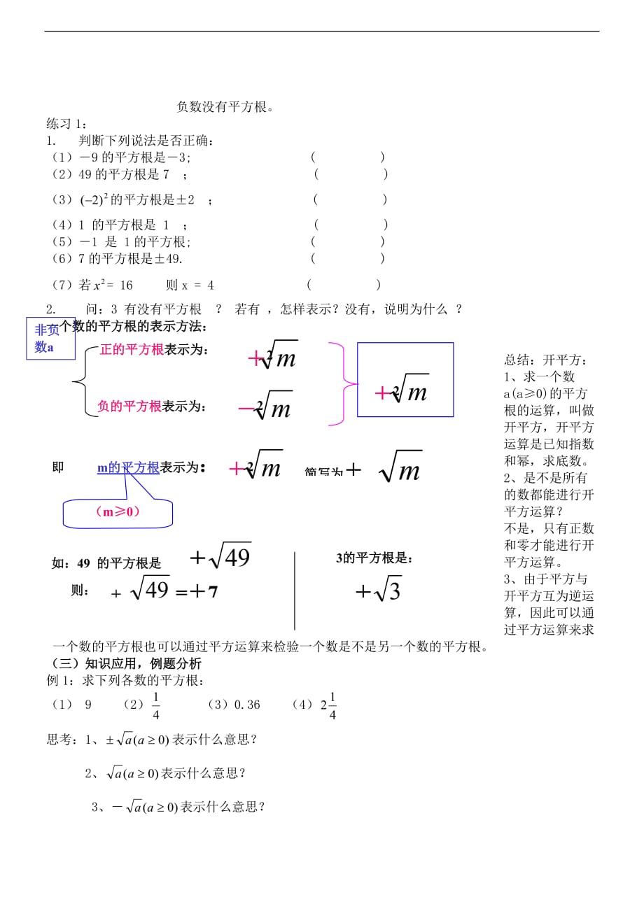 数学七年级上浙教版31平方根教案.doc_第2页